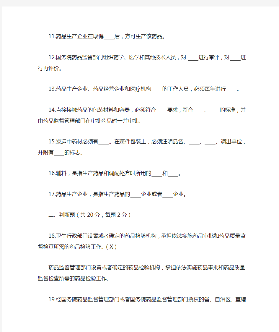 《中华人民共和国药品管理法》考试试题及答案
