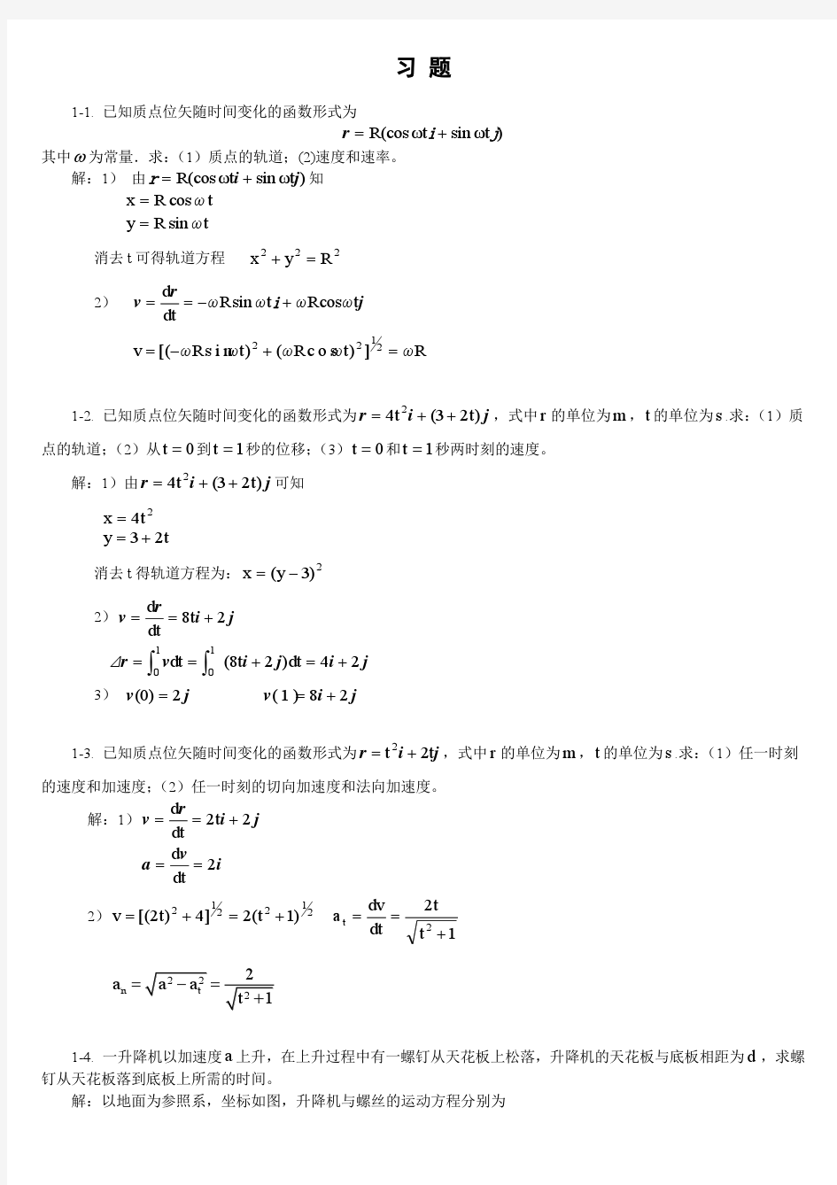 《大学物理学》答案(上海交大版)上下册 1