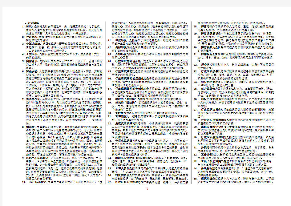 2011年度电大专科行政组织学期末复习指导(名词解释)小抄