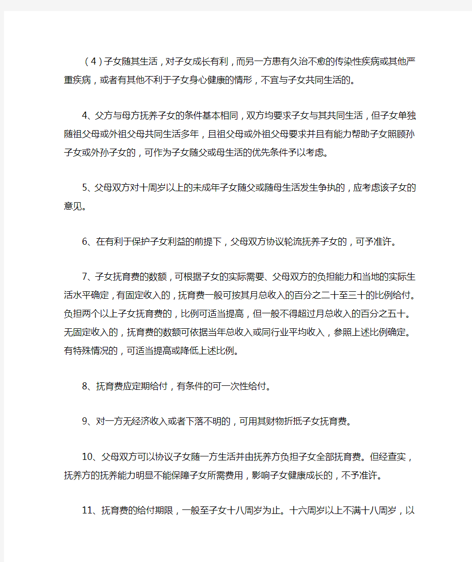 关于人民法院审理离婚案件处理子女抚养问题的若干具体意见法发(1993)30号