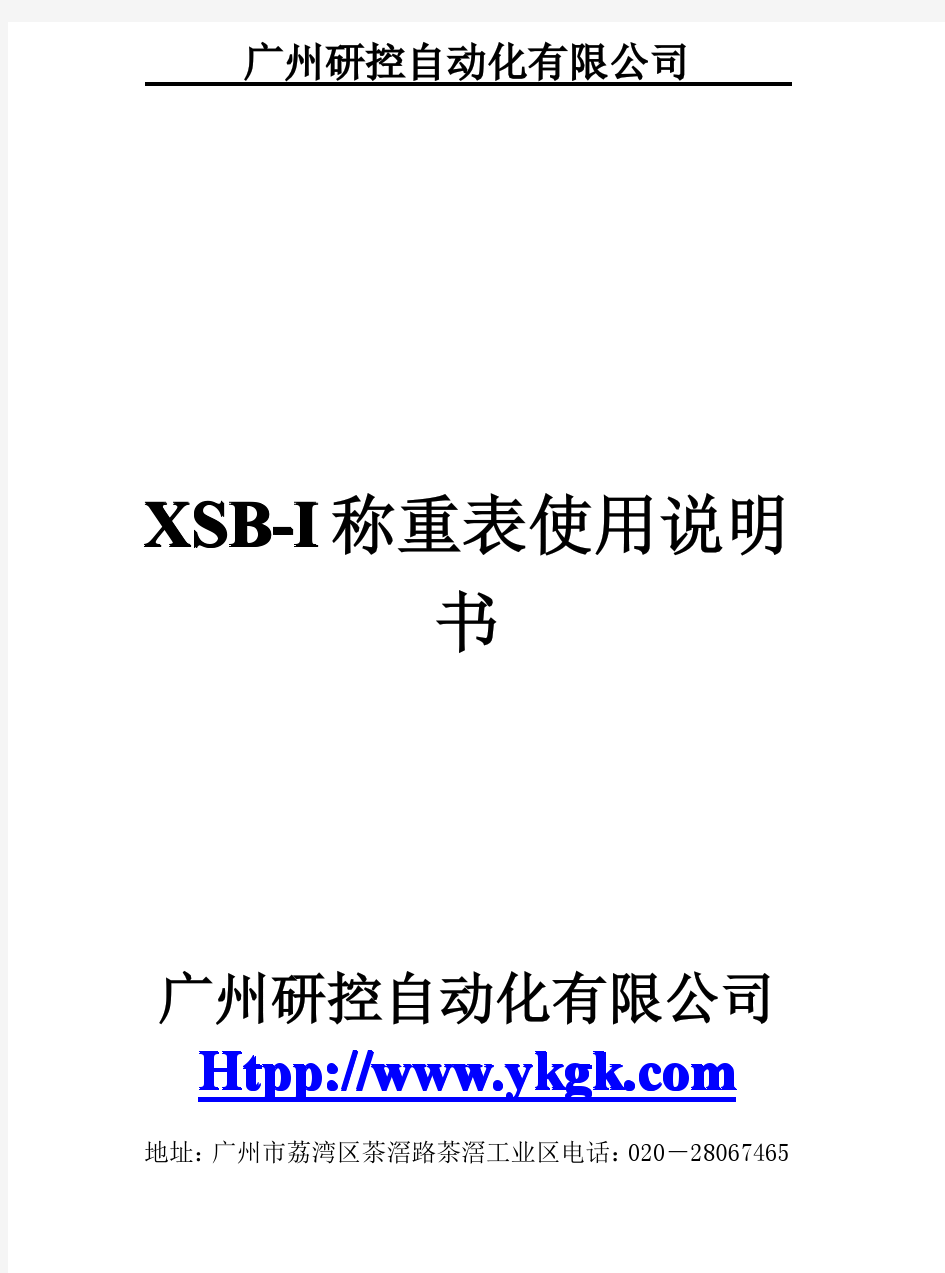 xsb-1力值显示控制仪使用说明书正式版