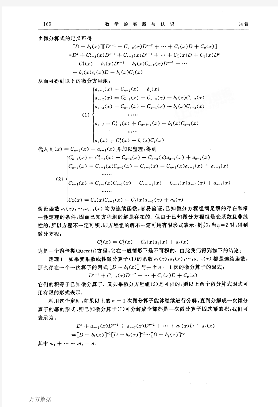 变系数线性微分方程的算子解法