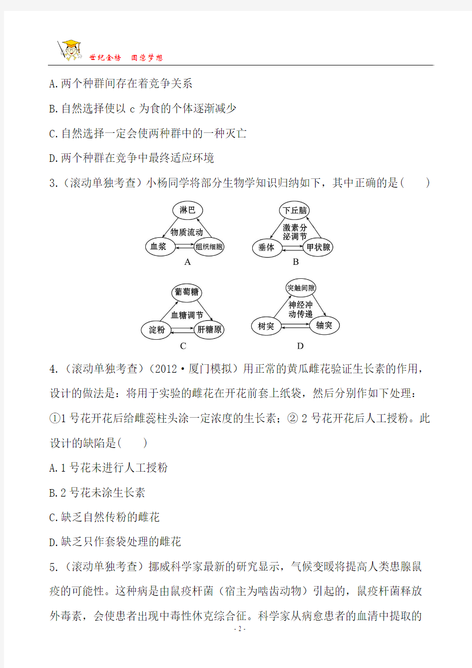 阶段滚动检测(六)