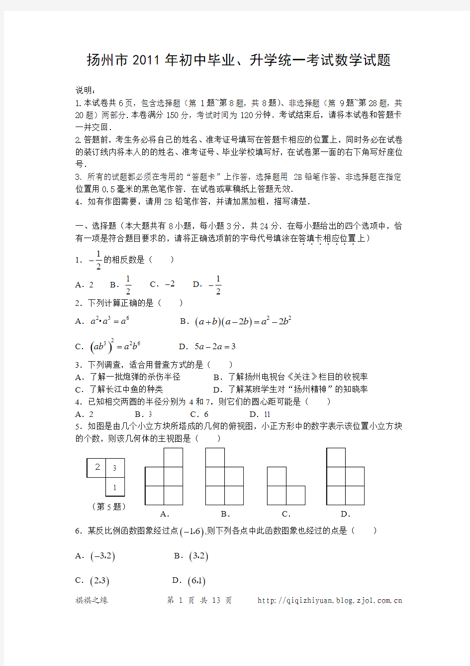 2011年江苏省扬州市中考数学试题(含答案)