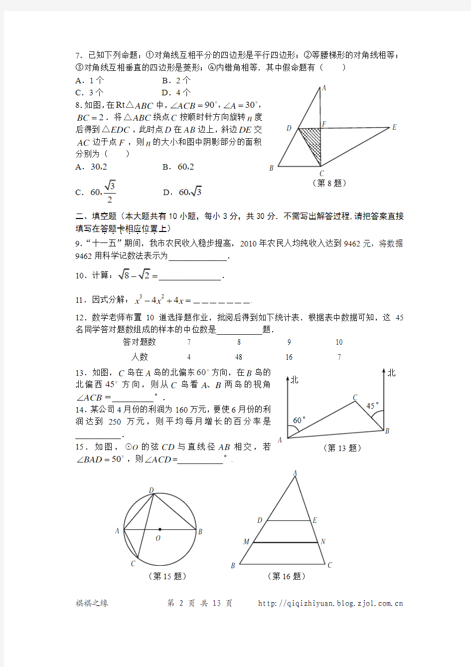 2011年江苏省扬州市中考数学试题(含答案)