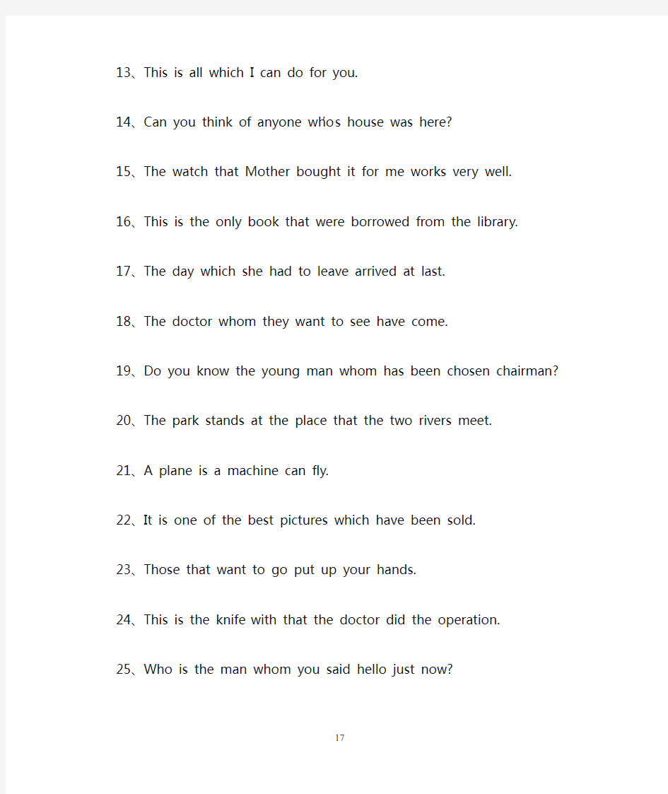 定语从句改错30题附答案