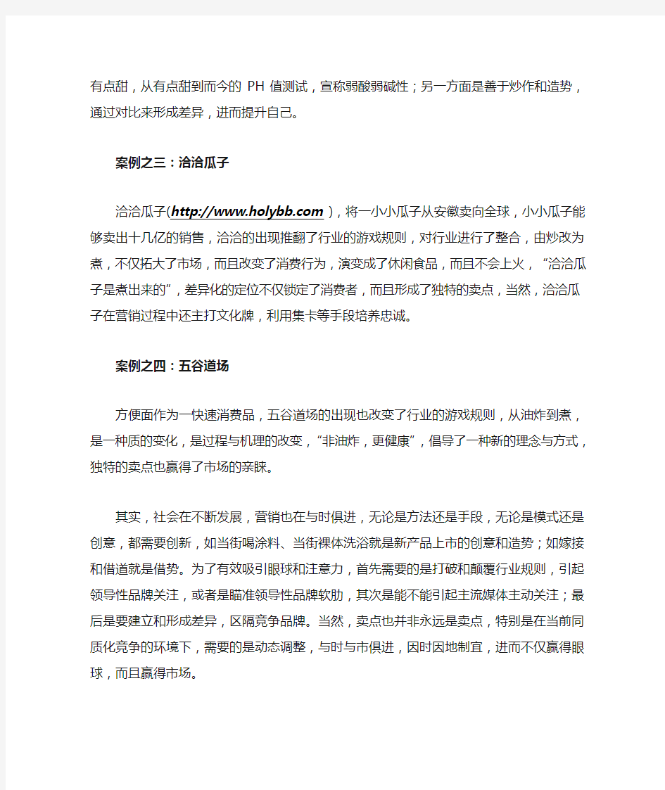 中国经典的事件营销案例与分析