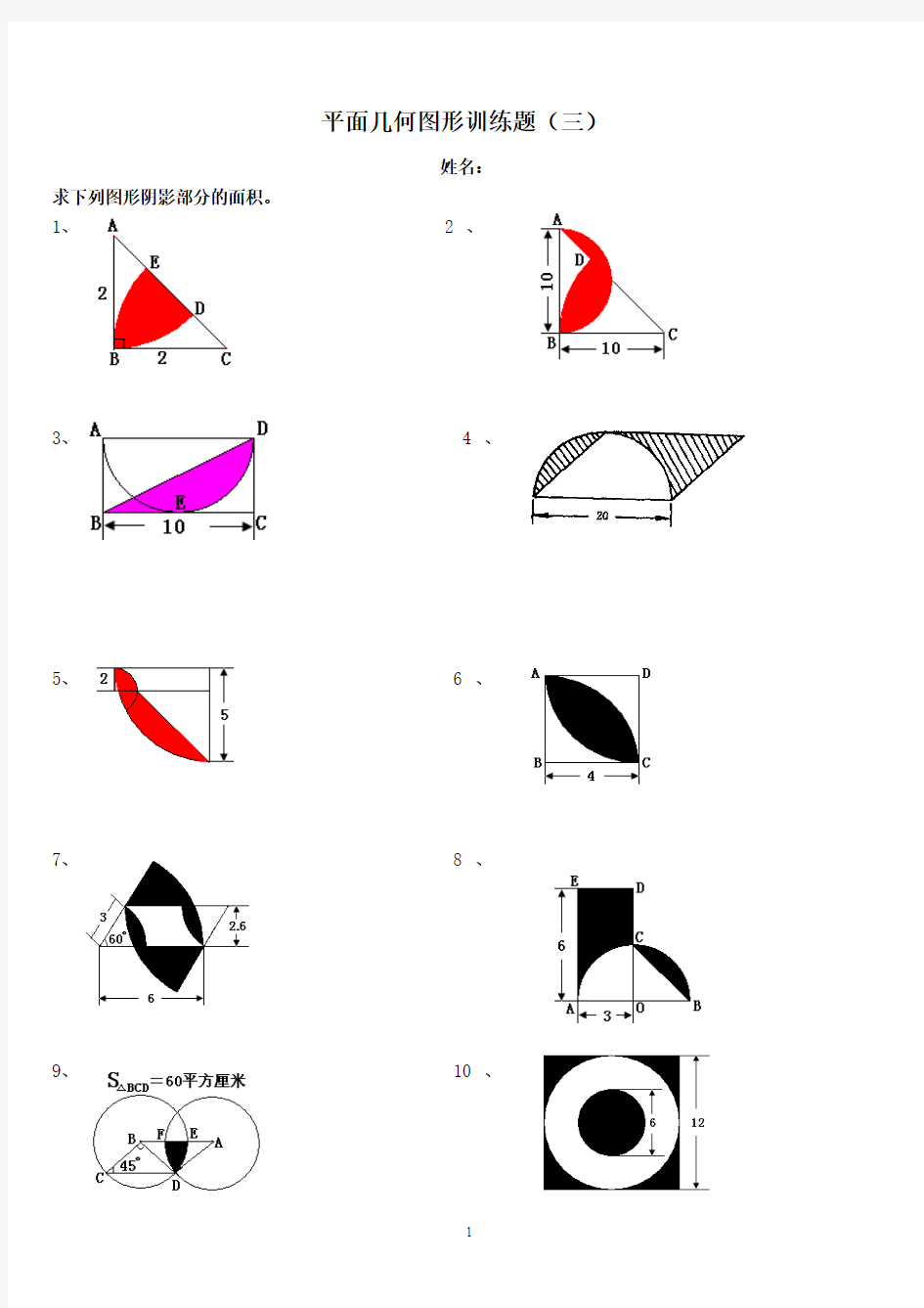 平面几何图形训练题3