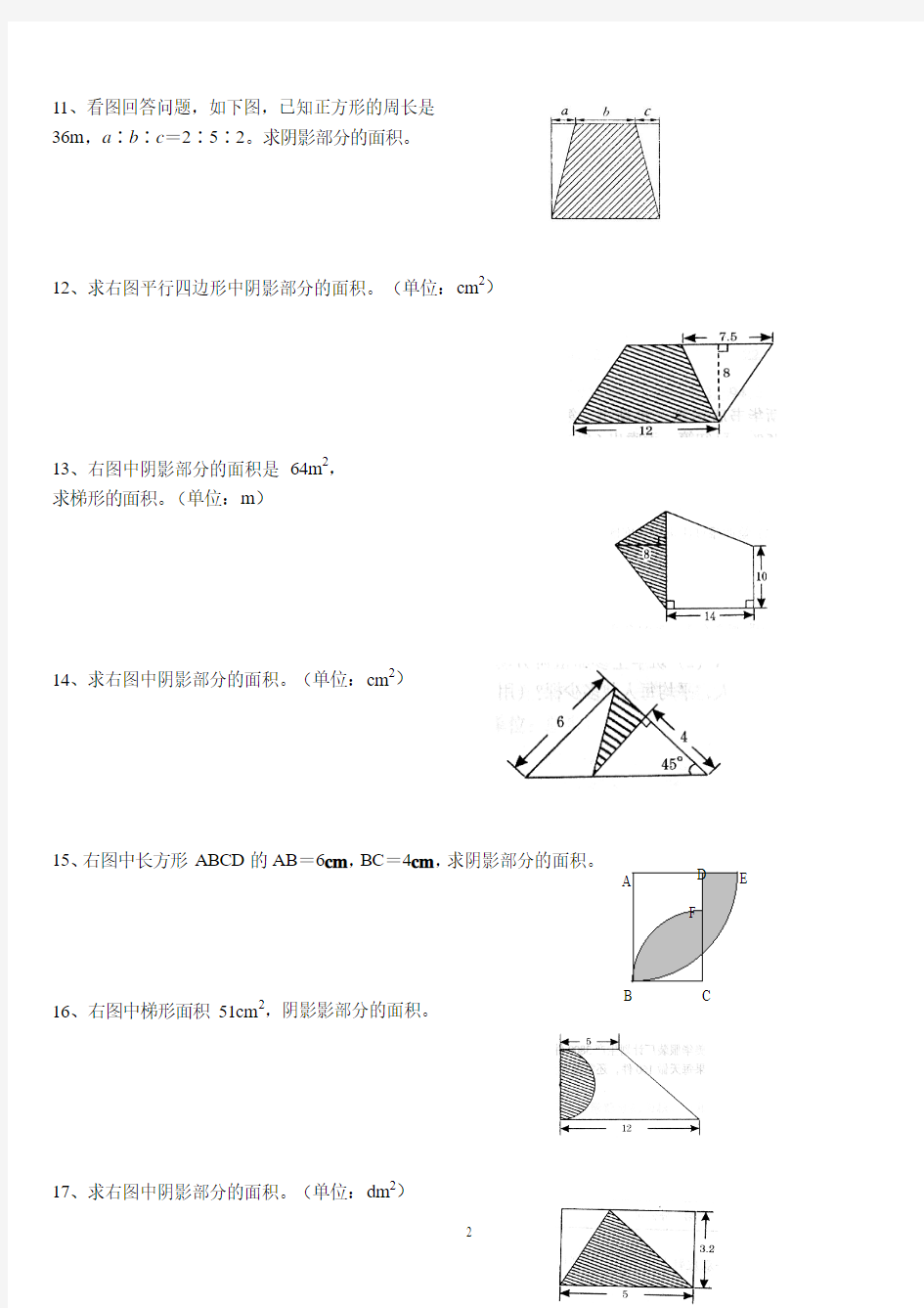 平面几何图形训练题3