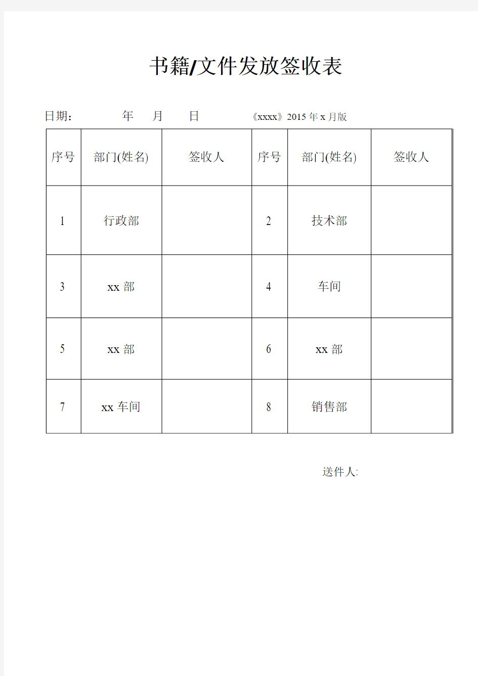 书籍文件发放签收表