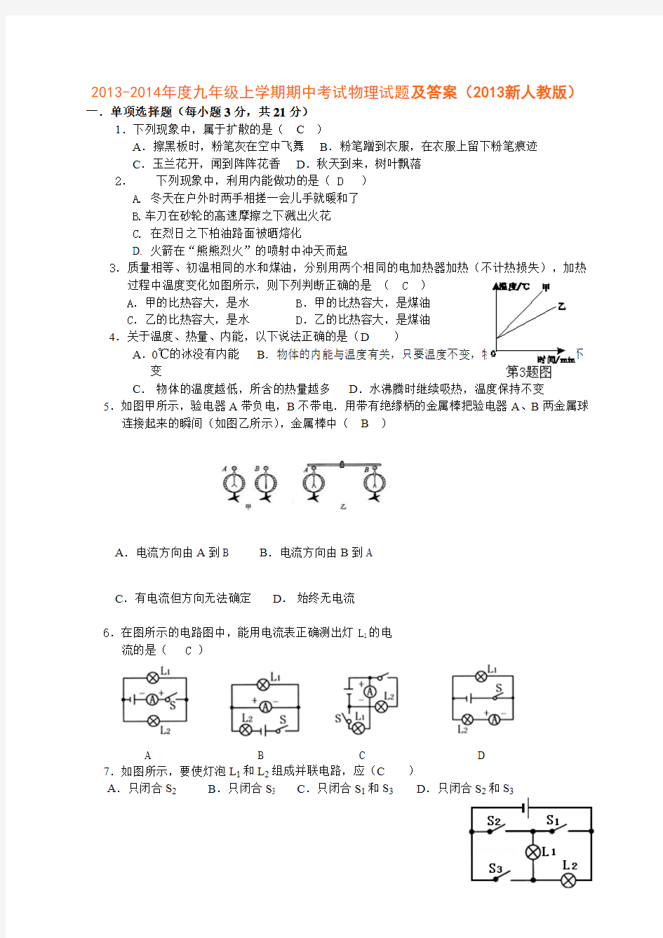 2013-2014学年度八年级下学期期中考试物理试题及答案