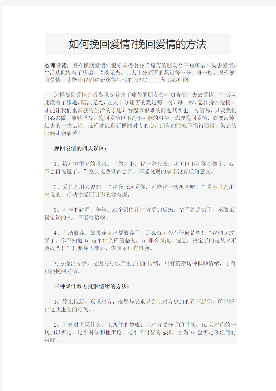 如何挽回爱情：挽回爱情的方法!