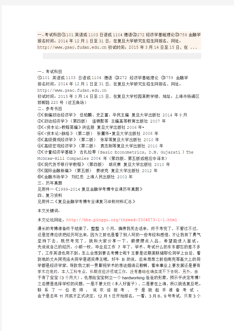 一个80后爸爸级大叔的2014年复旦大学金融专业笔试经历