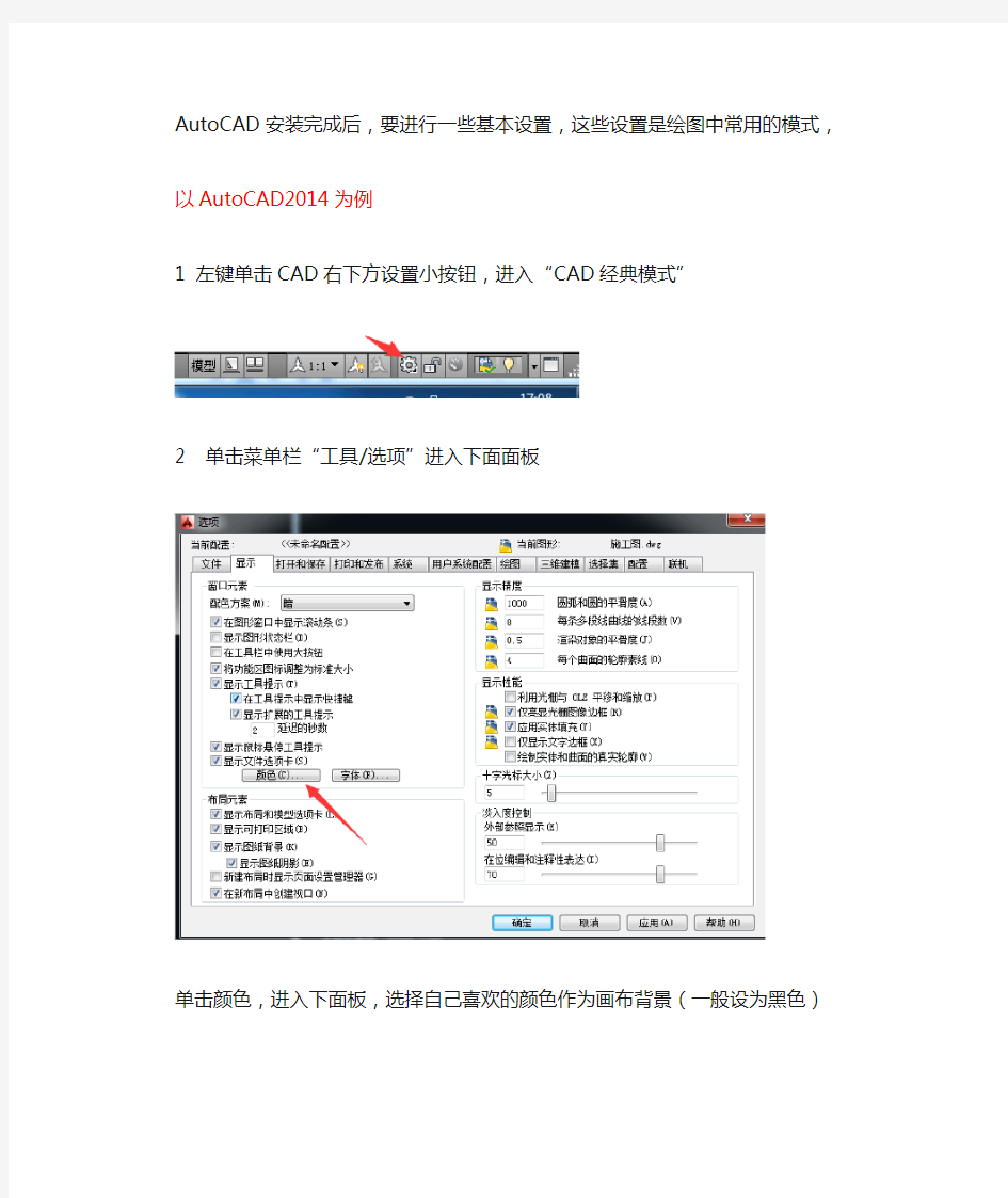 AutoCAD安装完成后基本设置