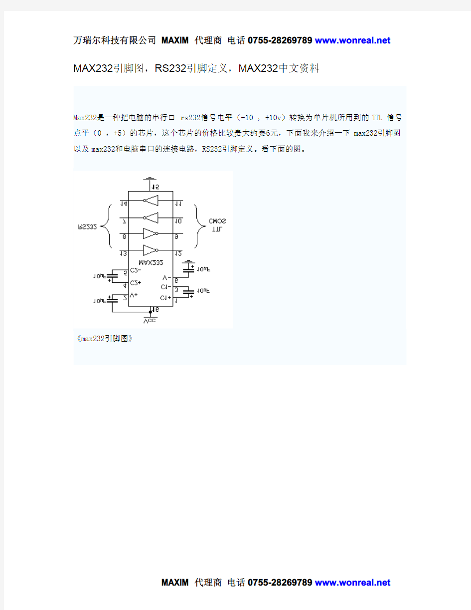 MAX232引脚图,RS232引脚定义,MAX232中文资料