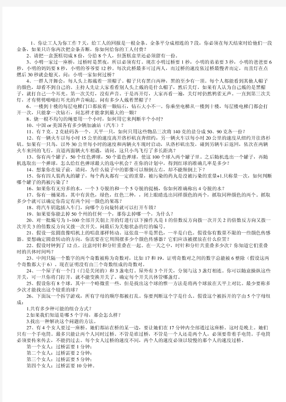 经典数学智力题大全附答案