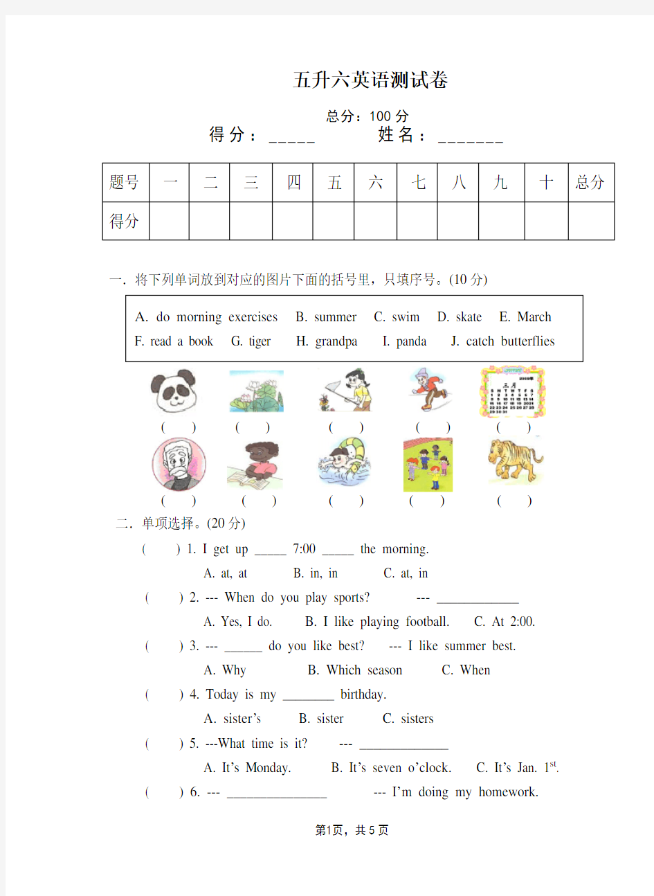 五年级升六年级英语测试卷