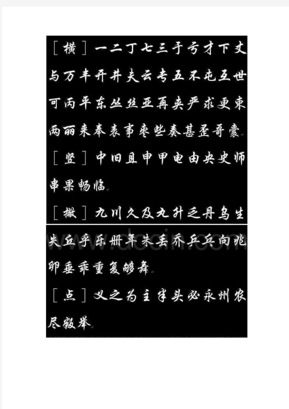 常用2500字行楷习字帖钢笔毛笔字贴模板欣赏楷书行书草书字典