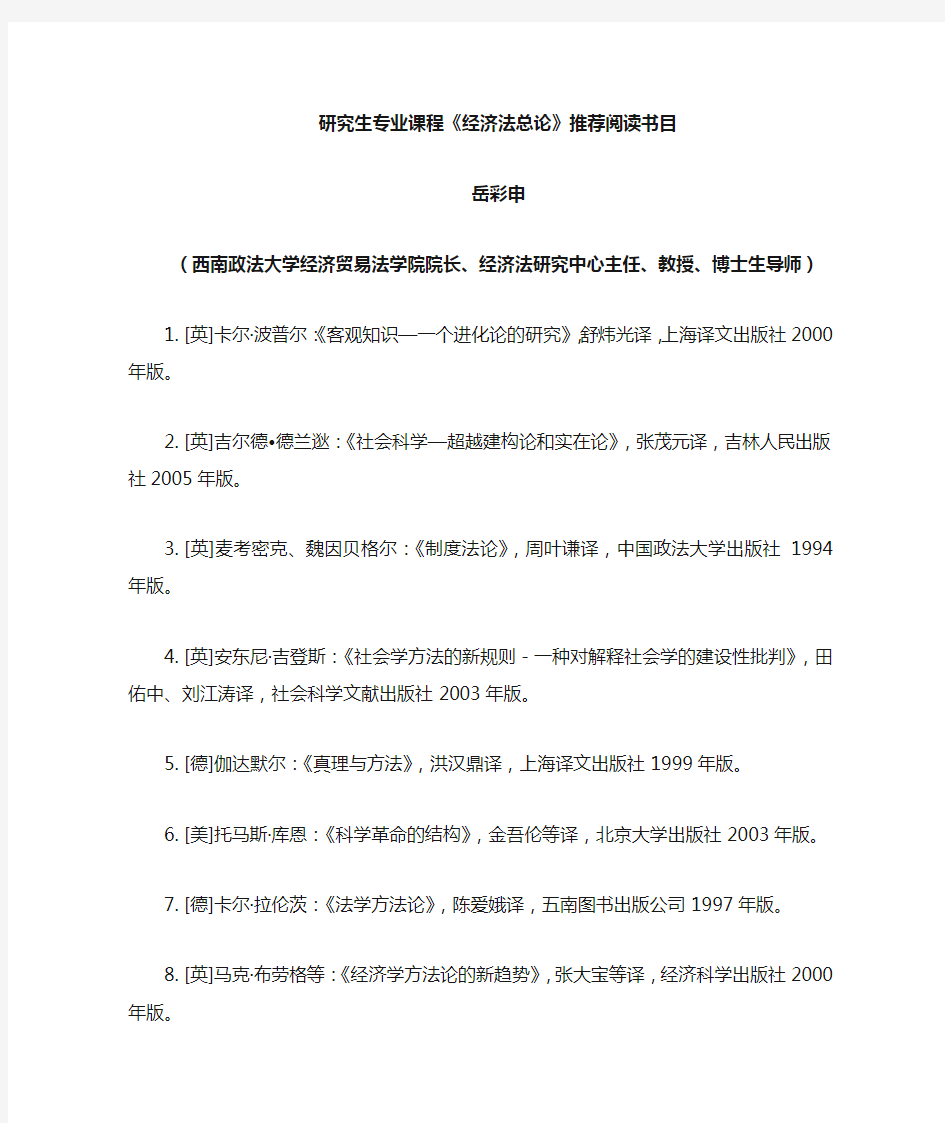 西南政法大学书目——经济法阅读推荐