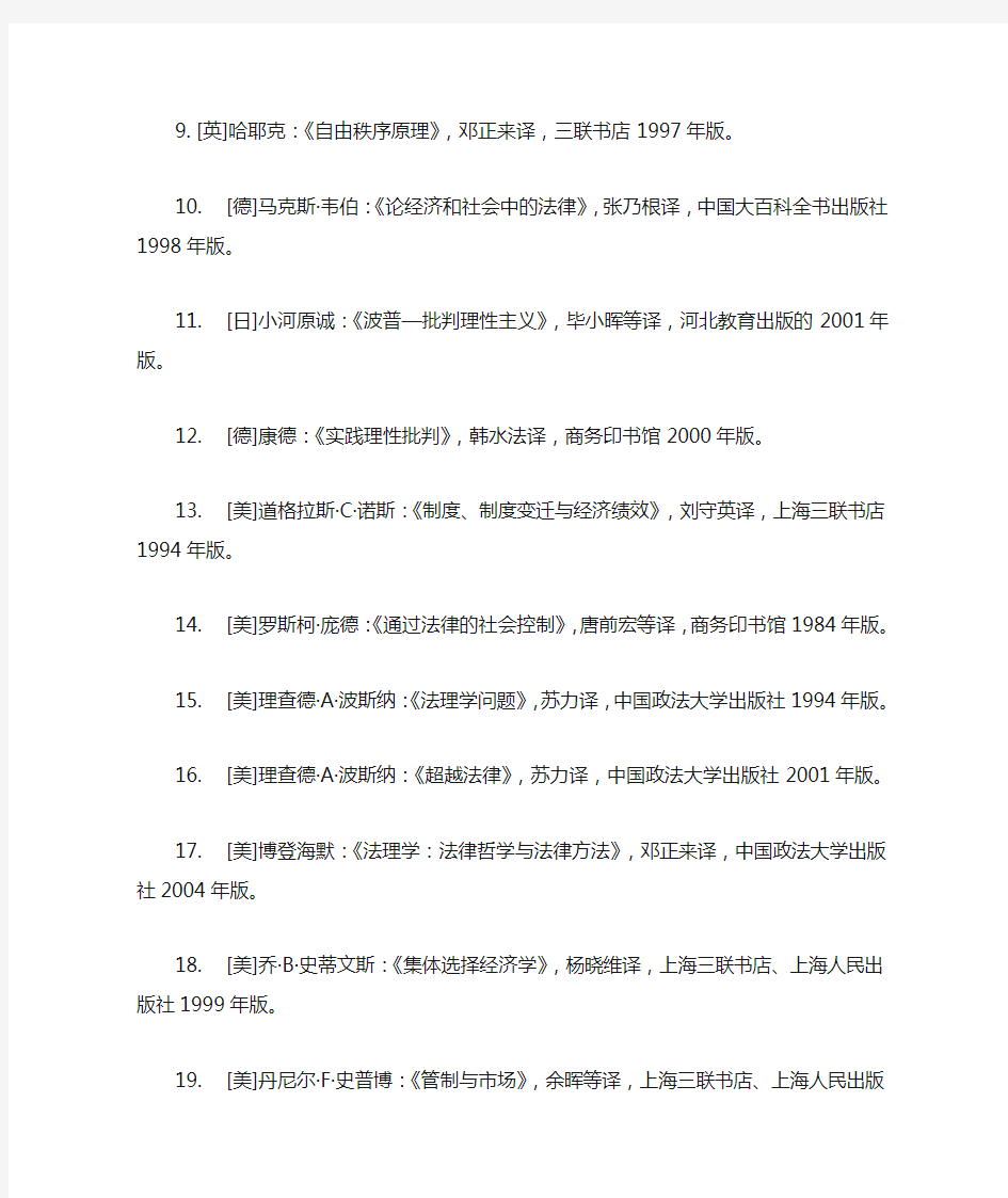 西南政法大学书目——经济法阅读推荐