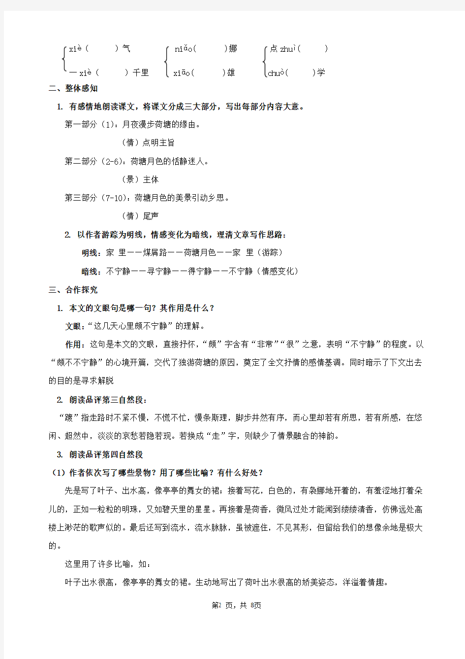 《荷塘月色》学案(带答案)