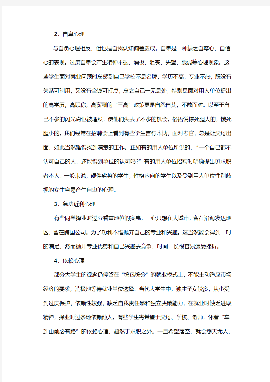 第七讲  大学生求职择业常见心理问题分析