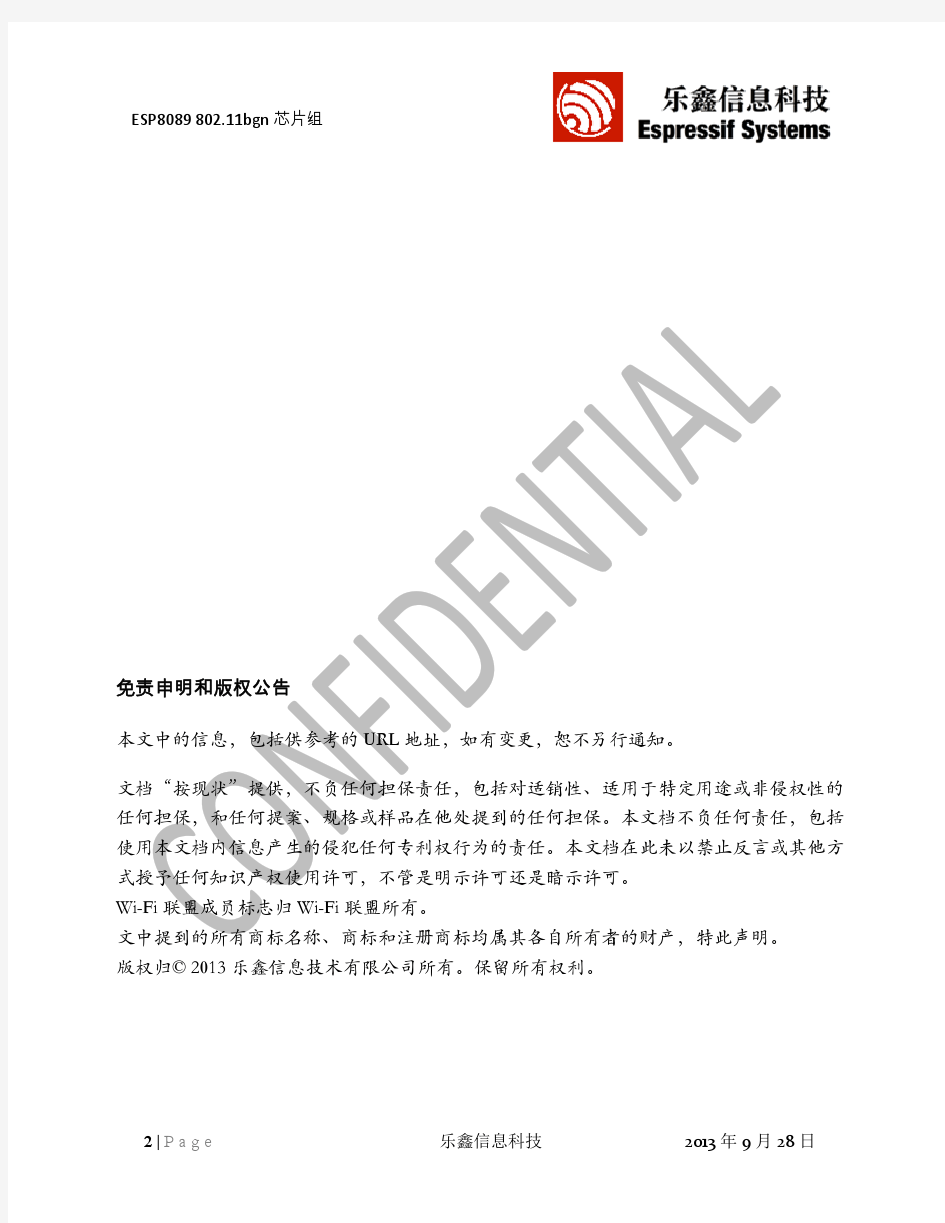 ESP8089_WiFi 数据手册 中文