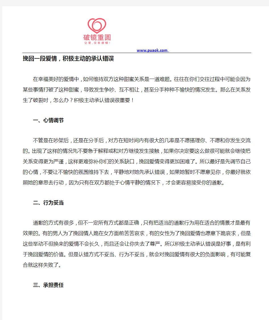 挽回一段爱情,积极主动的承认错误