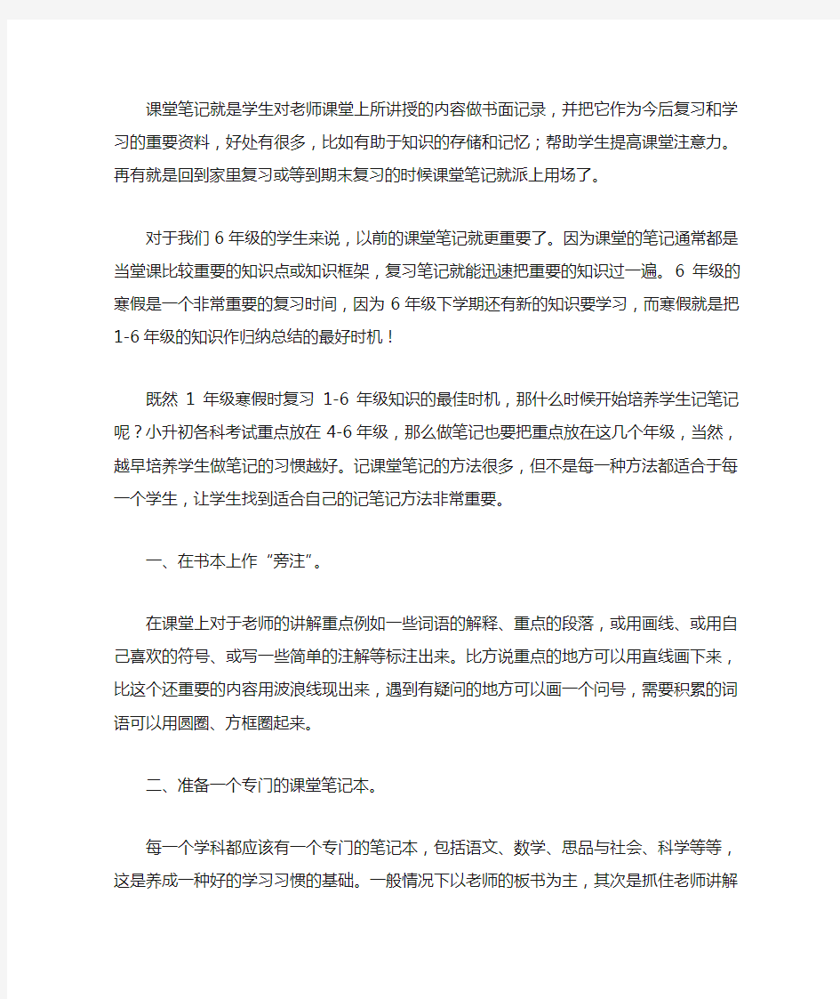 课堂笔记重要性