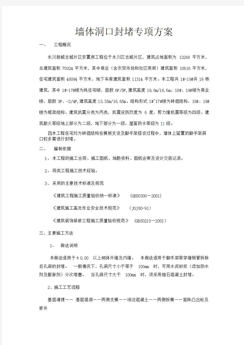 洞口封堵专项方案