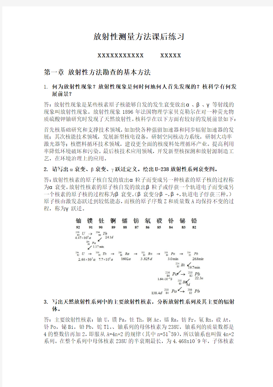 放射性测量方法