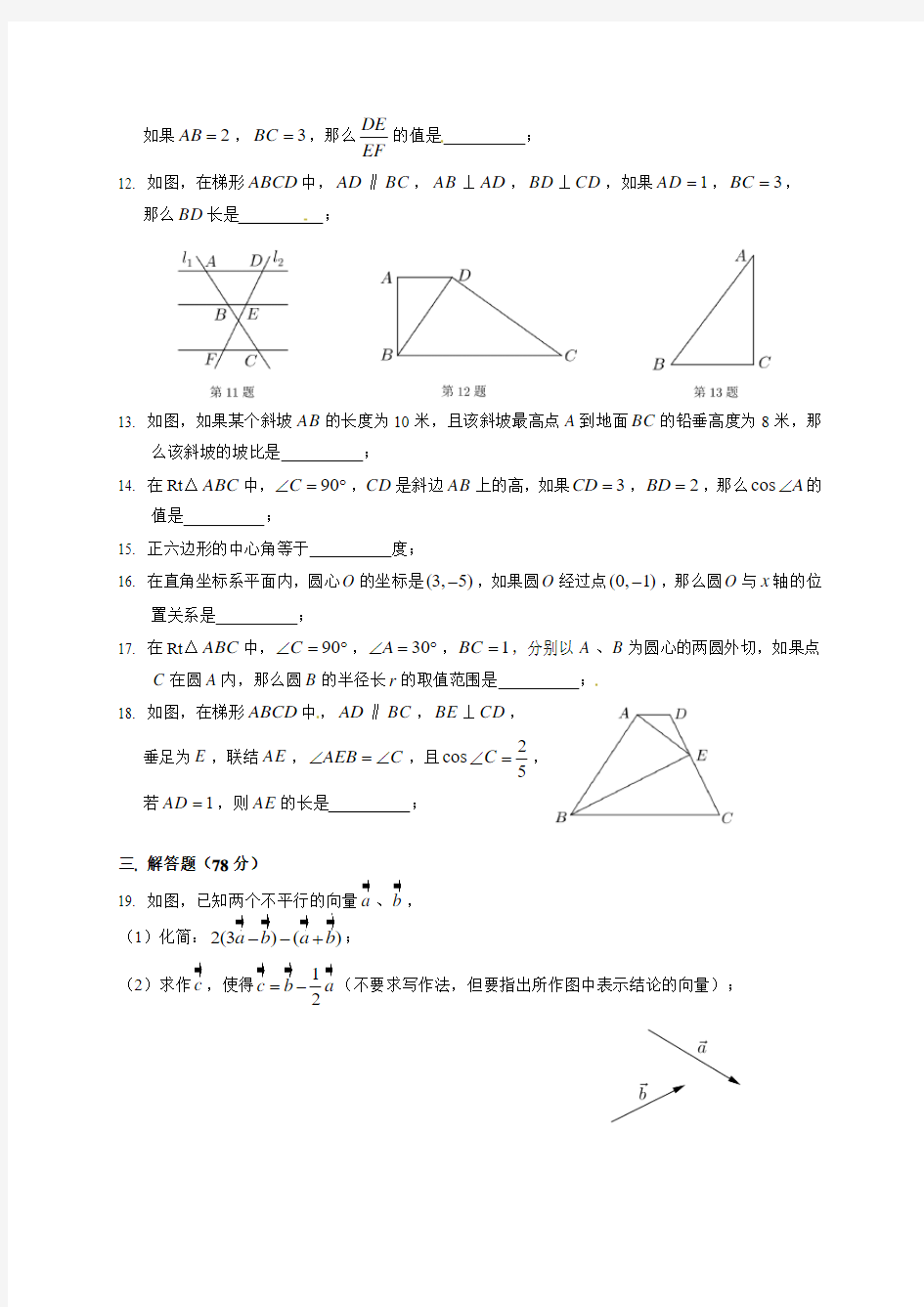 上海市黄浦区2015年中考一模(即期末)数学试题及答案