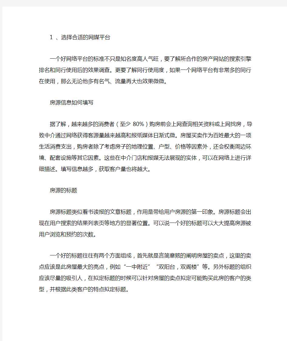 销售房源发布技巧