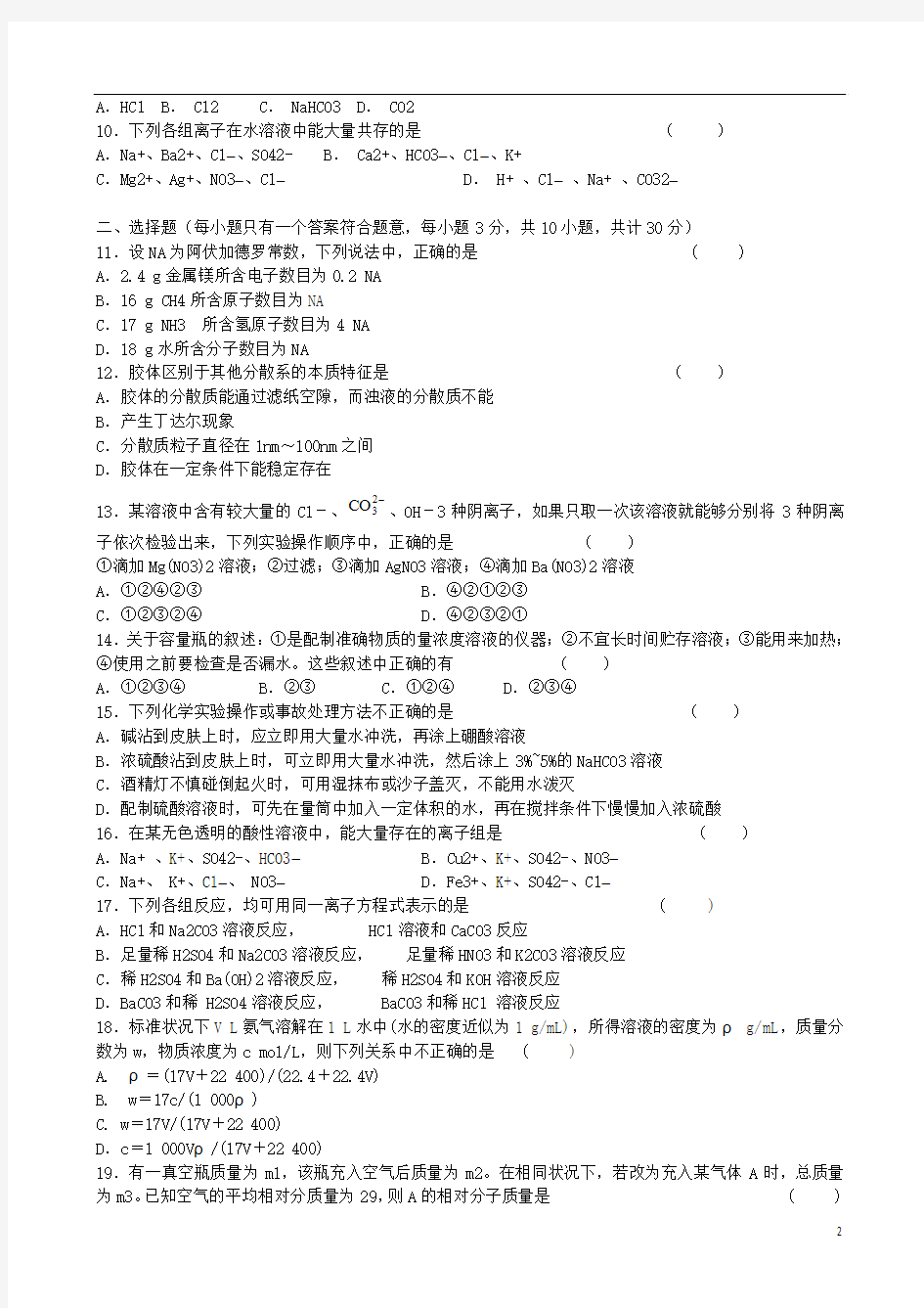 湖南省岳阳县第一中学2014-2015学年高一化学上学期第一次阶段考试试题