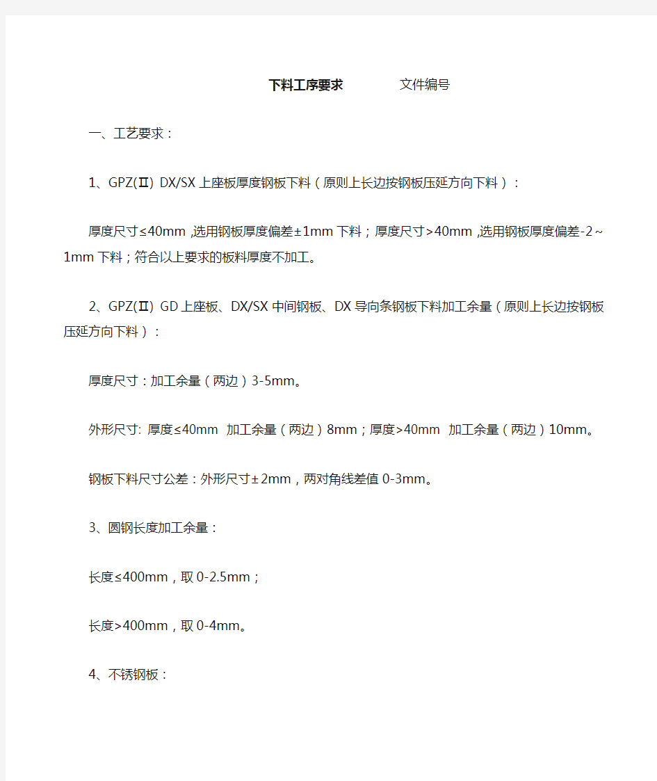 2    钢板下料及机加工工艺参数管理规定