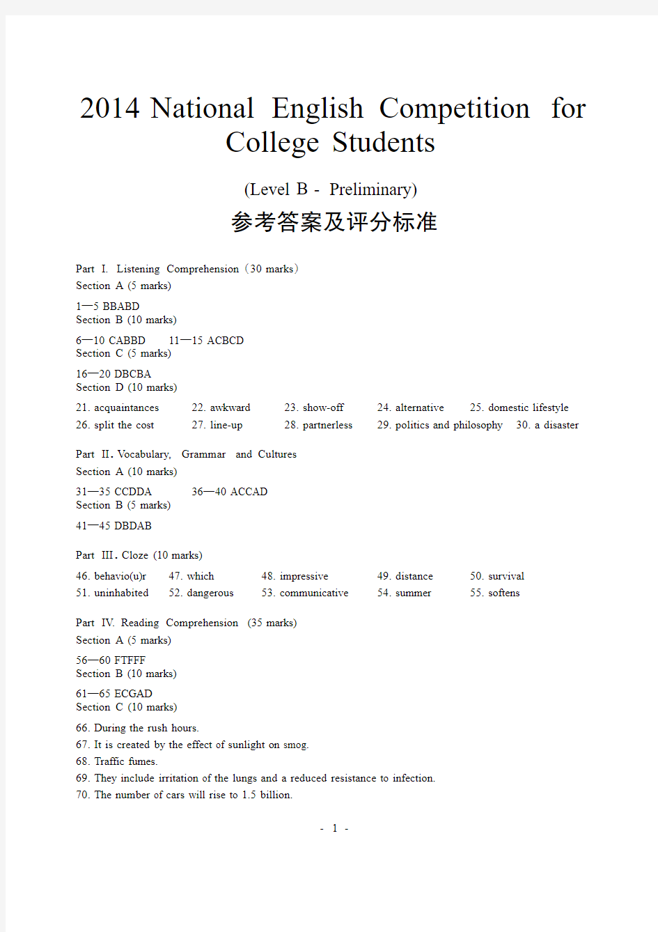 2014全国大学生英语竞赛(NECCS)B类初赛试题答案