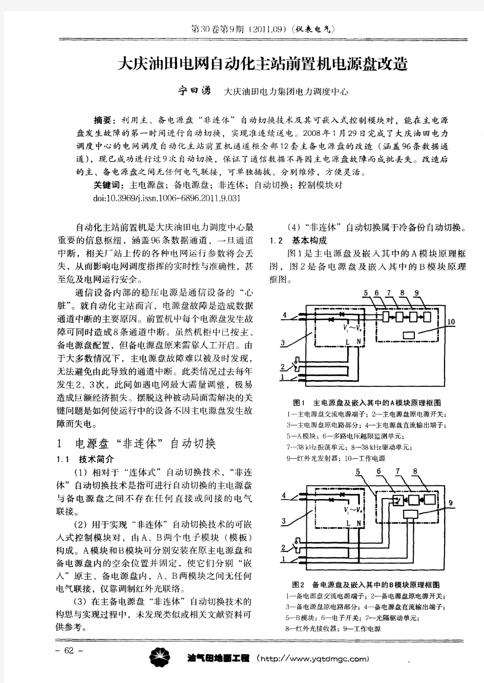 大庆油田电网自动化主站前置机电源盘改造