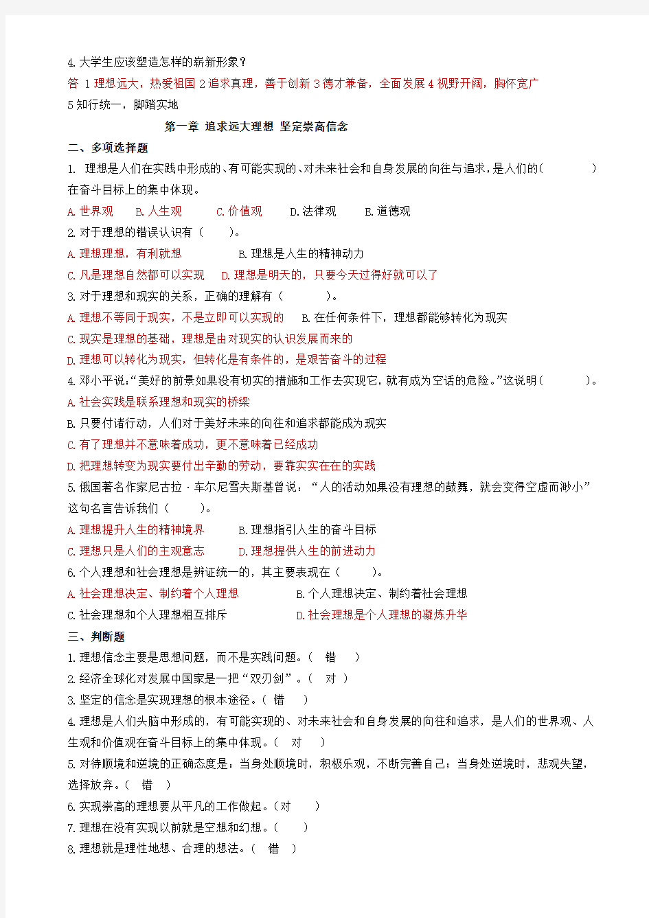 答案版-2015年思修试题库