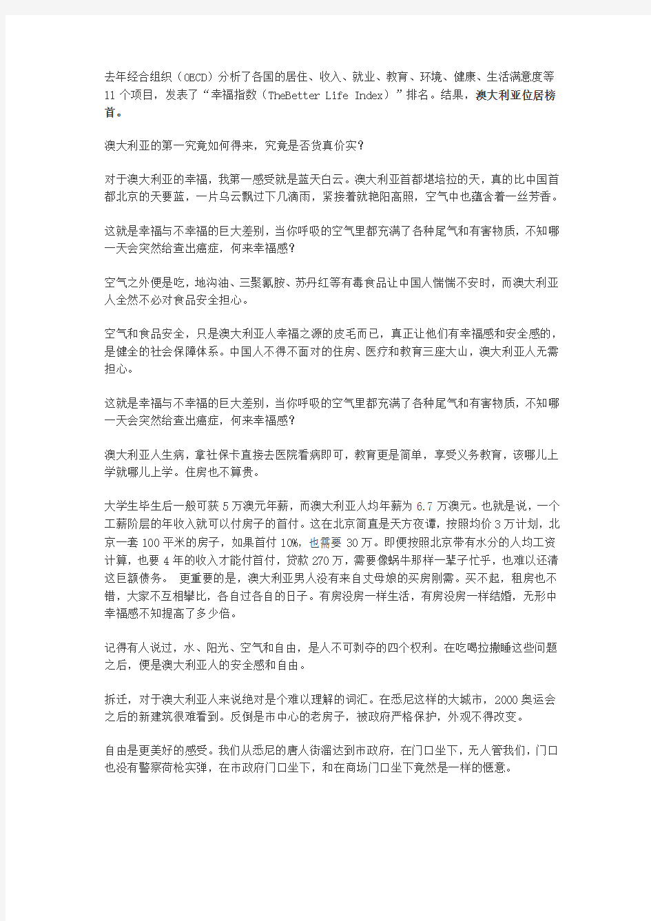 幸福指数第一：澳洲人怎么就比我们幸福