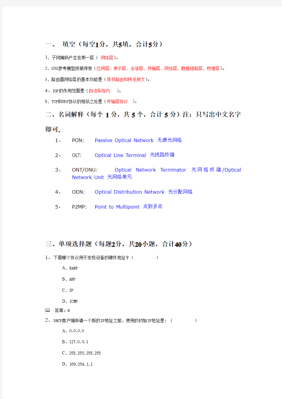 助理工程师笔试试题答案