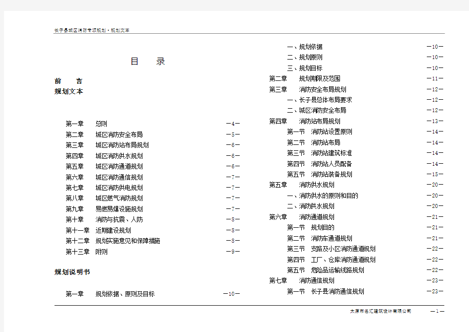 消防专项规划