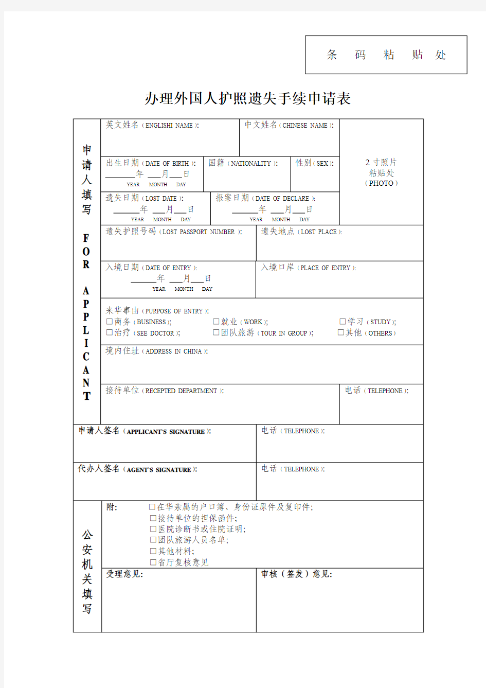 办理外国人护照遗失手续操作规范