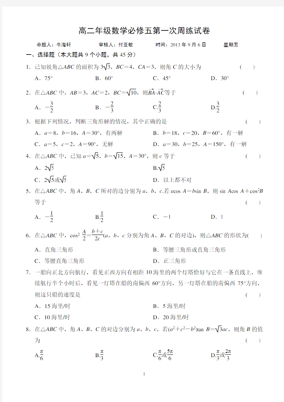 高中数学必修五月考试卷