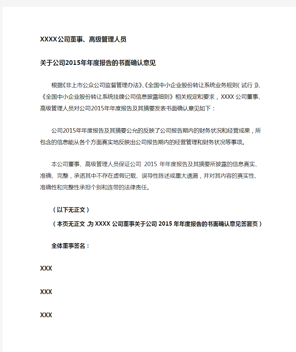 关于新三板挂牌公司XXX年年度报告的书面确认意见