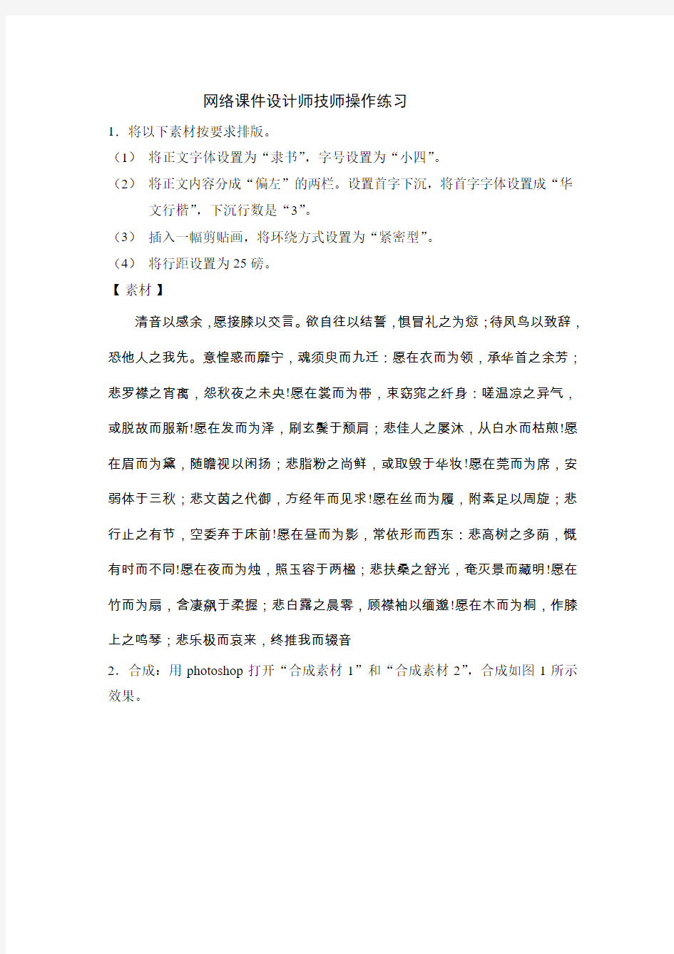 四级网络课件设计师操作题