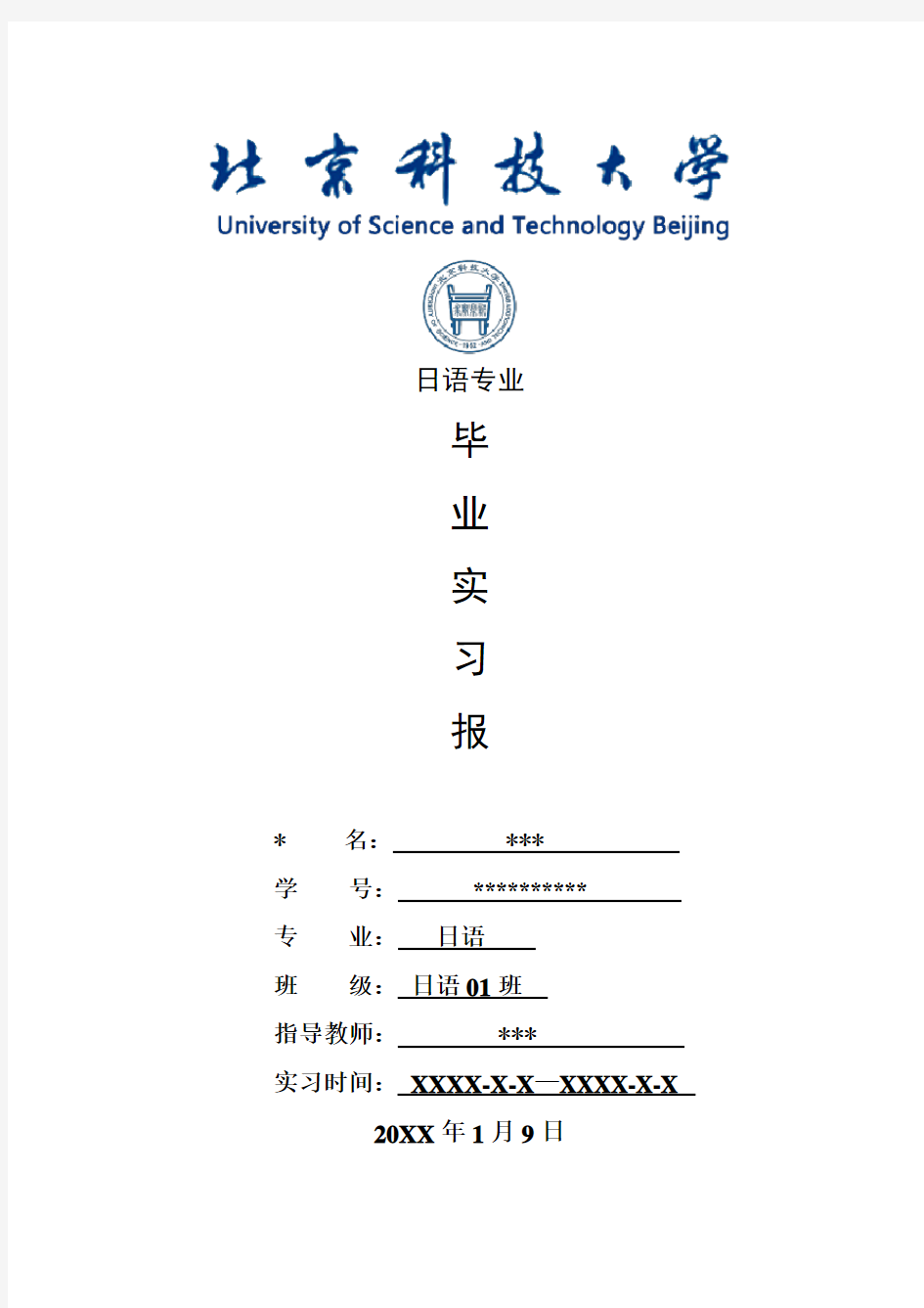 日语专业毕业实习报告范文