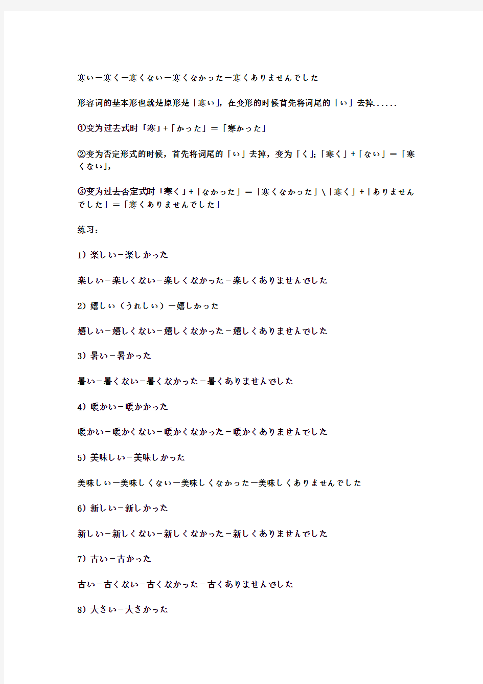 关于日语形容词变形总结及形容词词分类表1