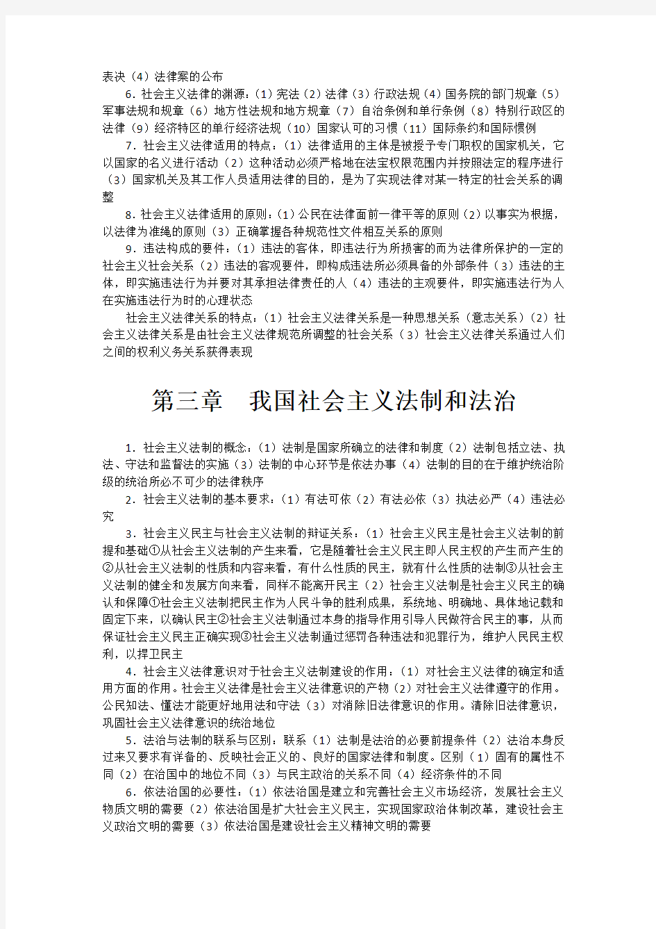 自学考试法学概论复习要点