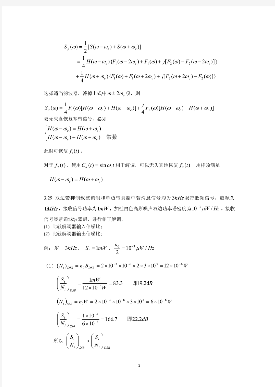 现代通信原理答案(曹志刚)(清华大学出版社)