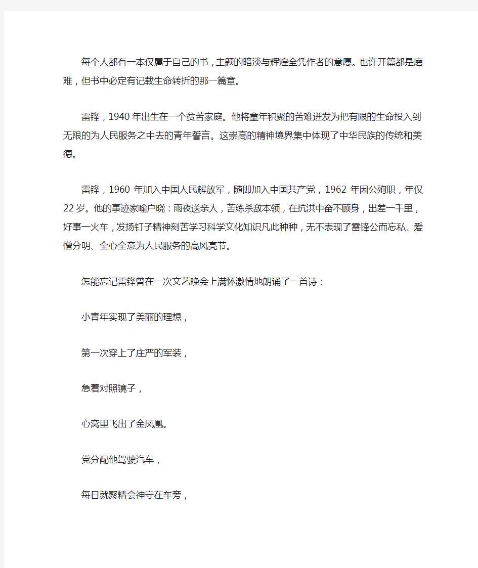 2015关于学雷锋的诗歌征文